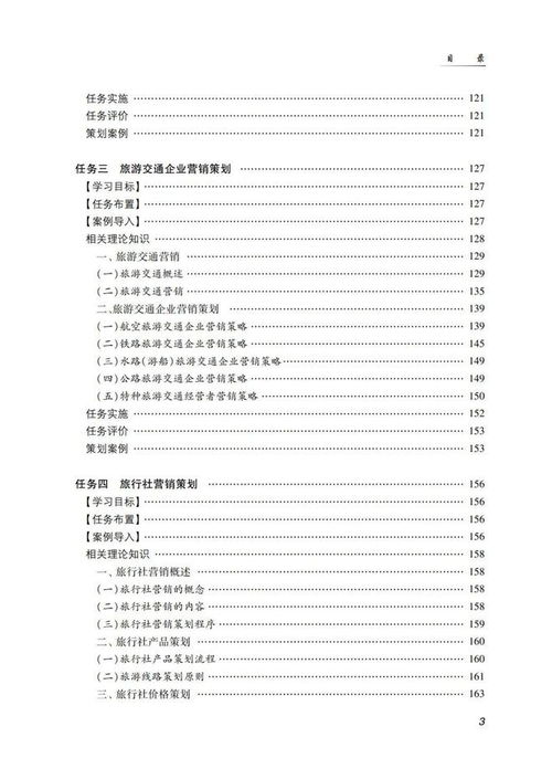 再版好書 旅游市場營銷策劃（第三版）——從理論到實(shí)踐的提升